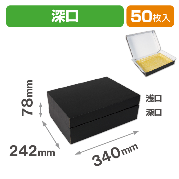 黒木目宅配箱 大 深口