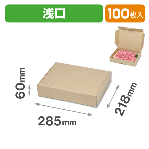 サービス宅配箱 浅口