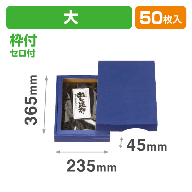 G段無地箱(大)セロ付