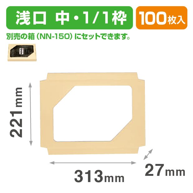 味撰華(中)浅口1/1枠