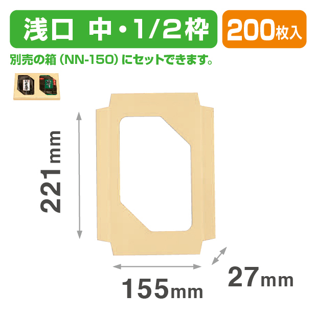 味撰華(中)浅口1/2枠