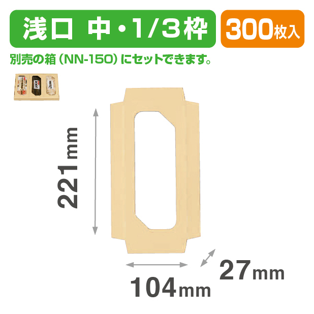 味撰華(中)浅口1/3枠