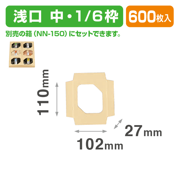 味撰華(中)浅口1/6枠