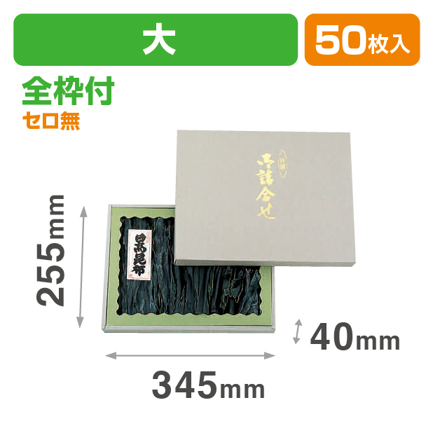 詰合柄(大)全枠セロ無