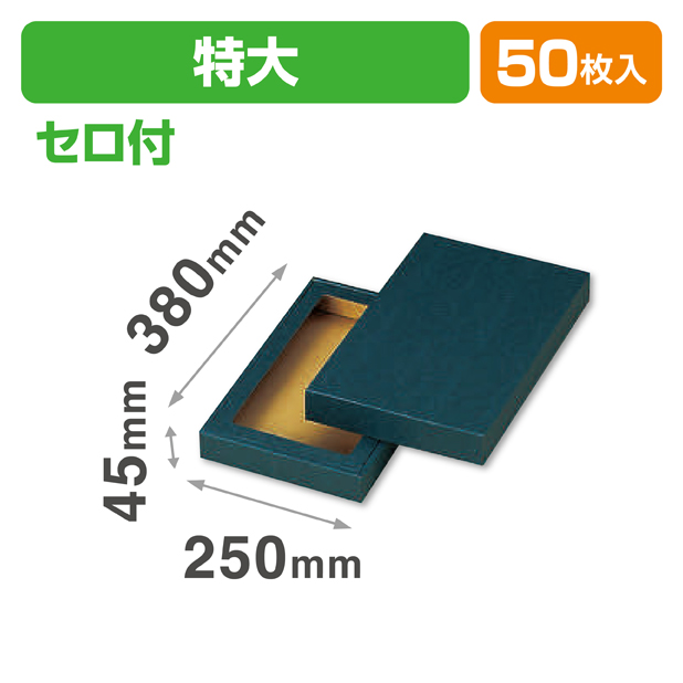 詰合せ箱無地(特大)セロ付