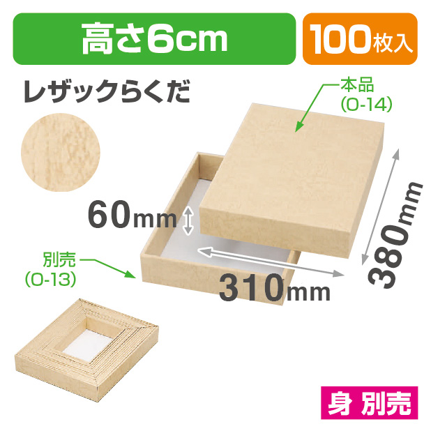 O-14レザックらくだ