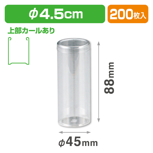 円筒45-120