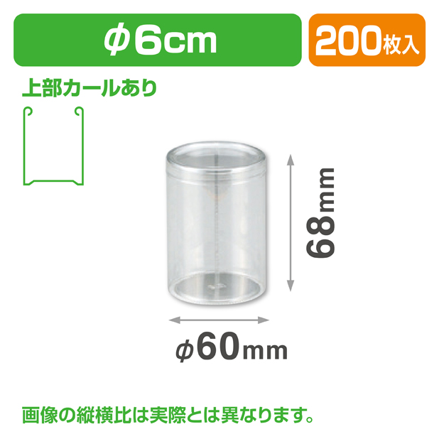 円筒60-68H