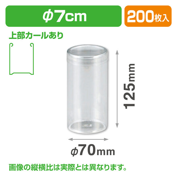 円筒70-125
