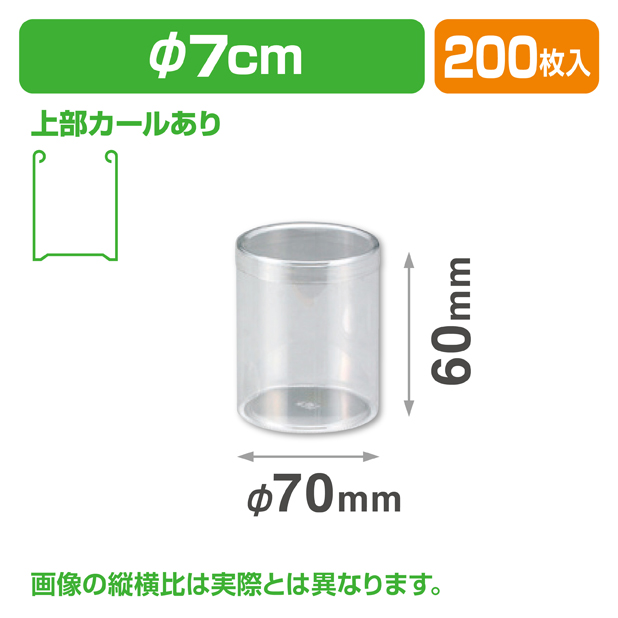円筒70-60