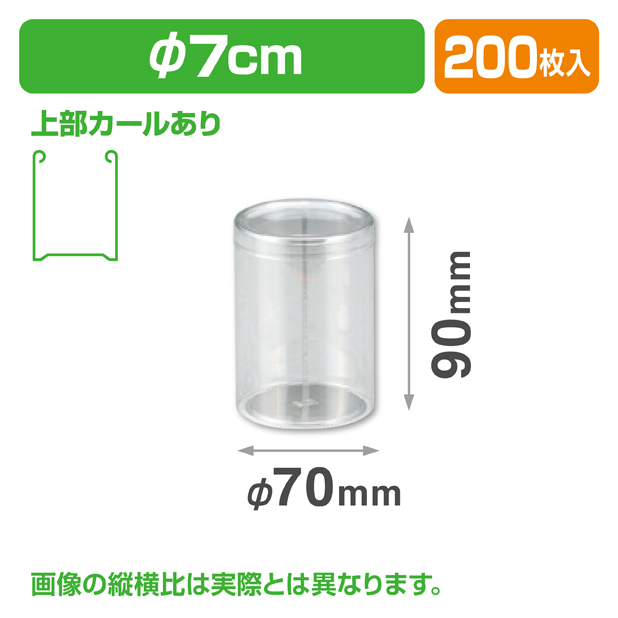 円筒70-90H