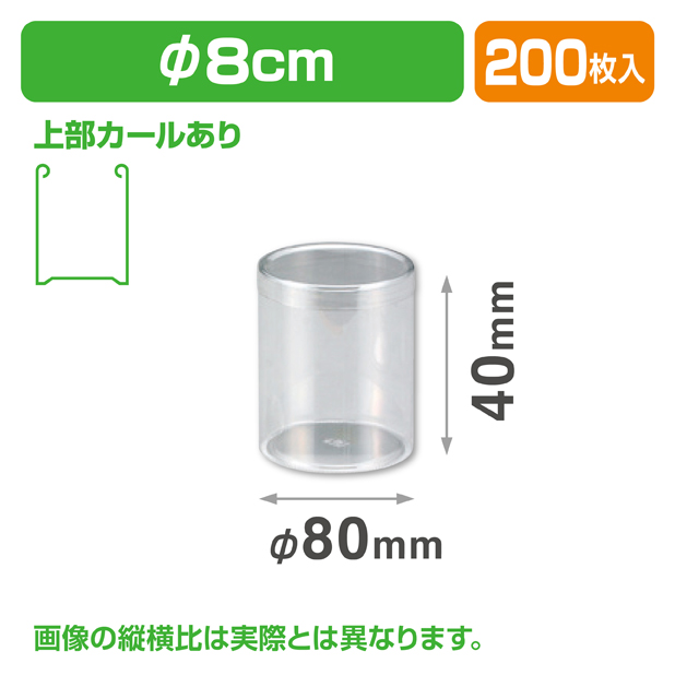 円筒80-40