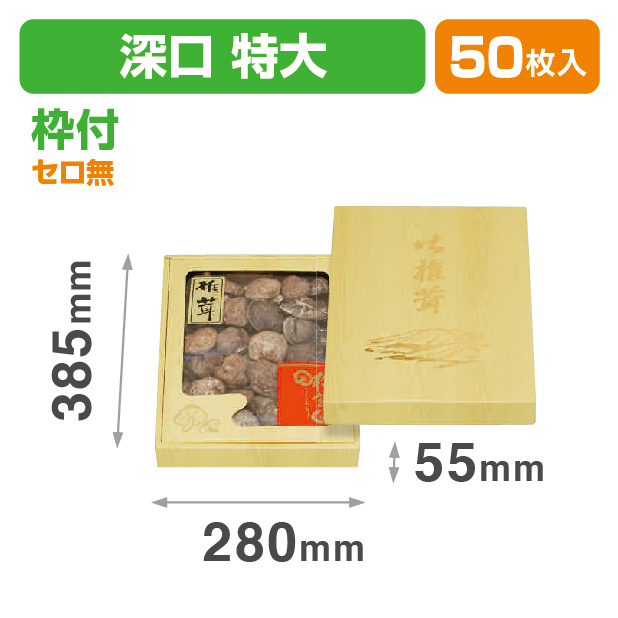 クリーム板目深口(特大)セロ無