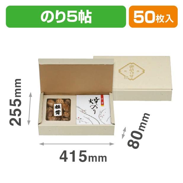 椎茸･のり5帖用箱セット