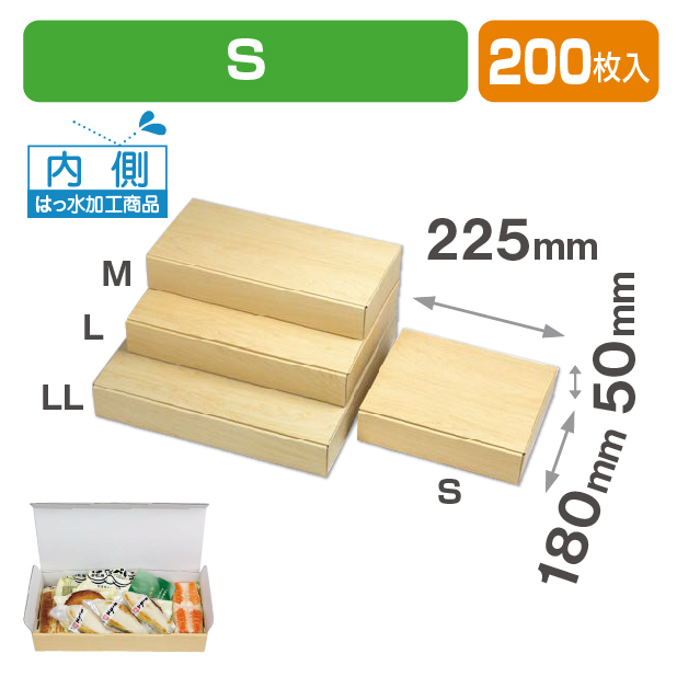 ウッドボックス(内側はっ水) S