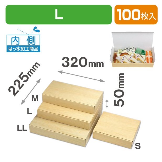 ウッドボックス(内側はっ水) L