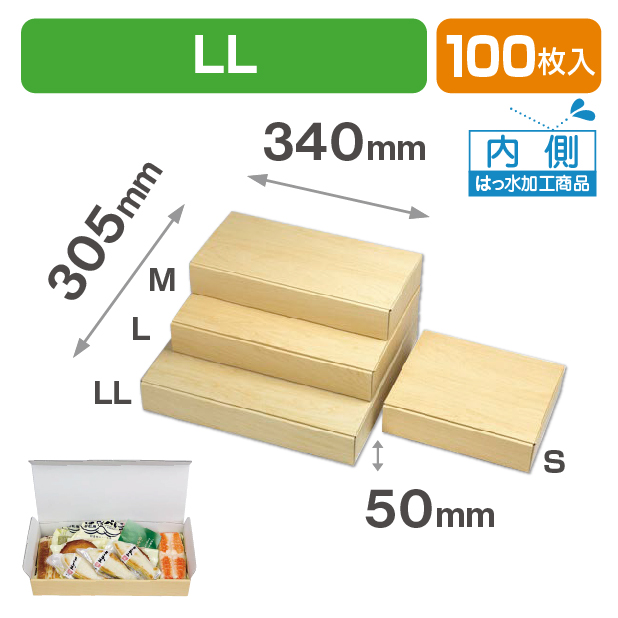 ウッドボックス(内側はっ水) LL