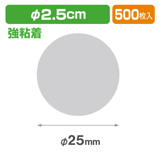 透明丸シールφ25 強粘着