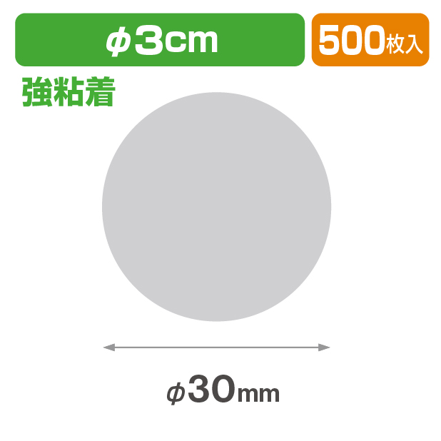 透明丸シールφ30 強粘着