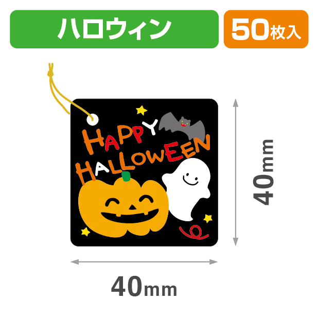 タグハッピーハロウィン40角