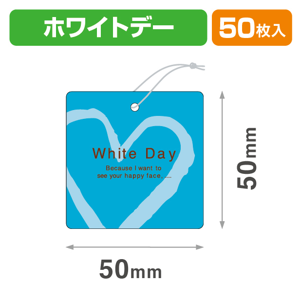 タグホワイトディ50角