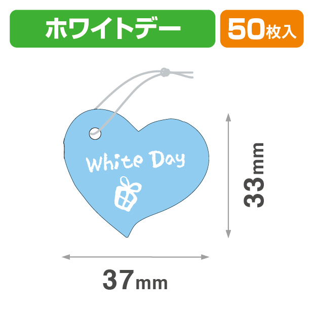 タグホワイトデー小ハート