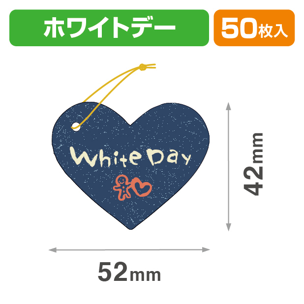 タグホワイトデー大ハート