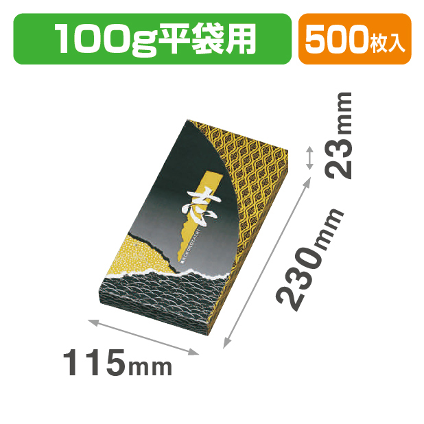 志ゴールド平袋1本