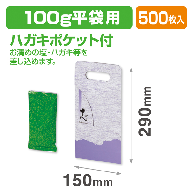 志手提げ平袋