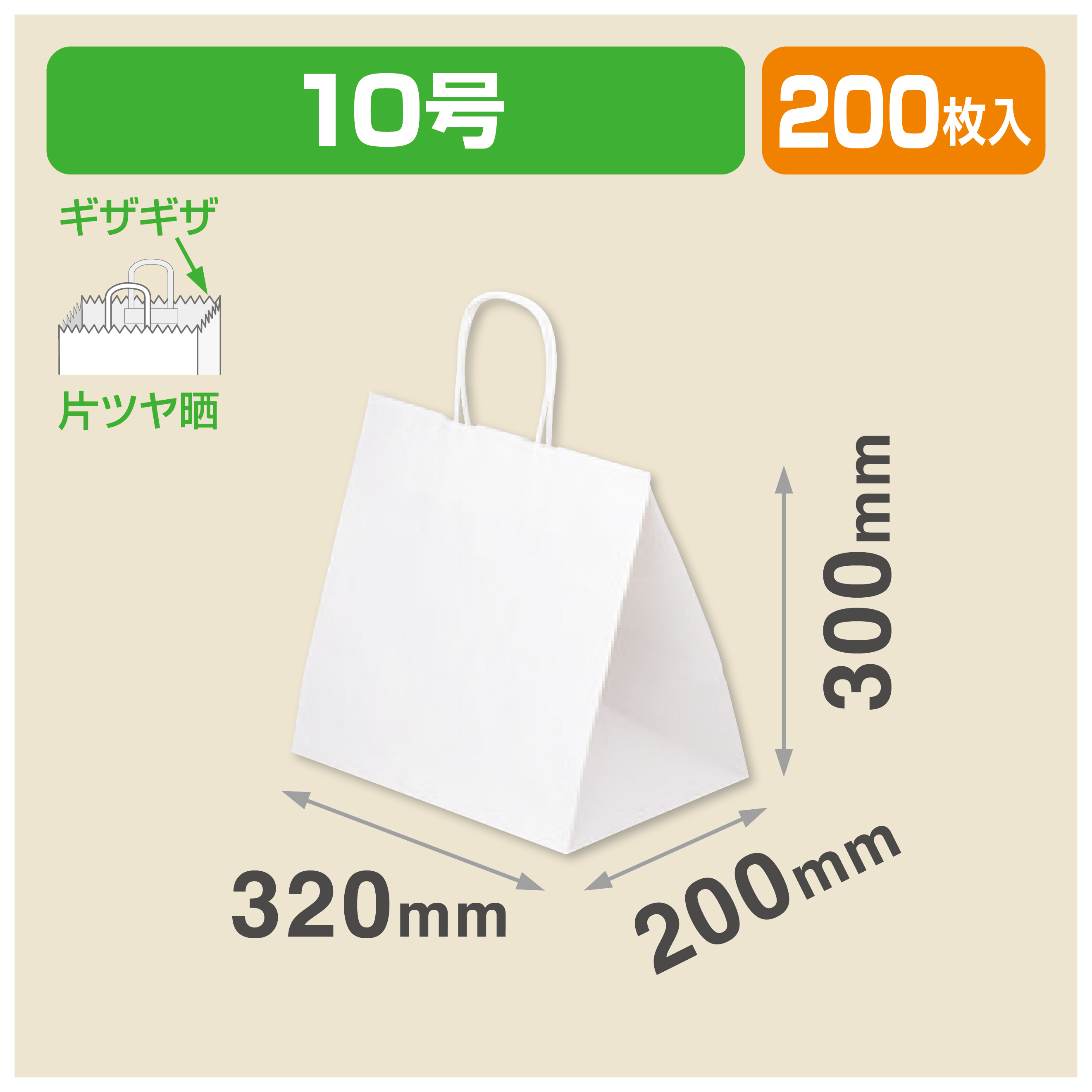 手提袋白無地10号