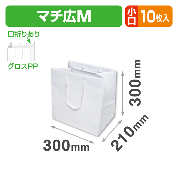 スレッガーバッグ白マチ広M小口