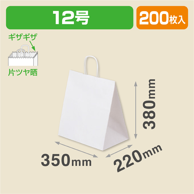 手提袋白無地12号