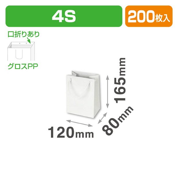 スレッガーバッグ 白 4S