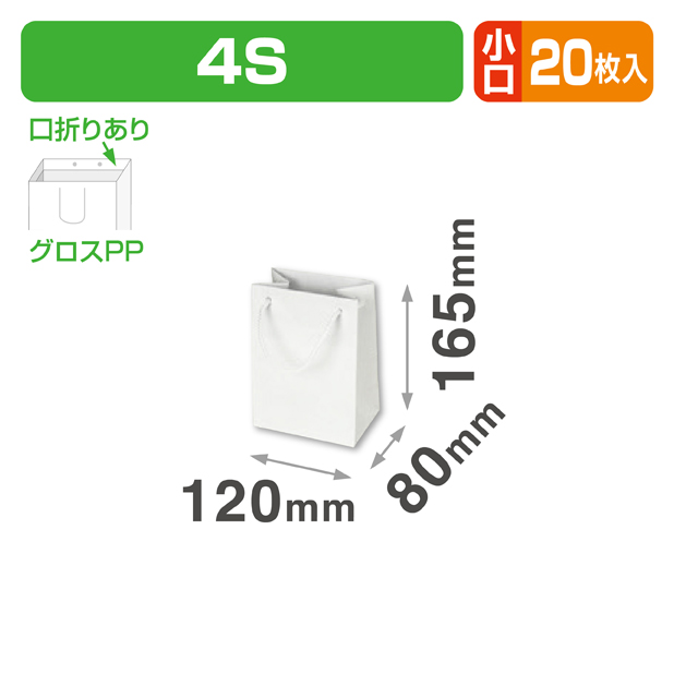 スレッガーバッグ 白 4S 小口