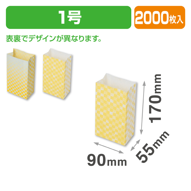 和モダン市松角底袋1号