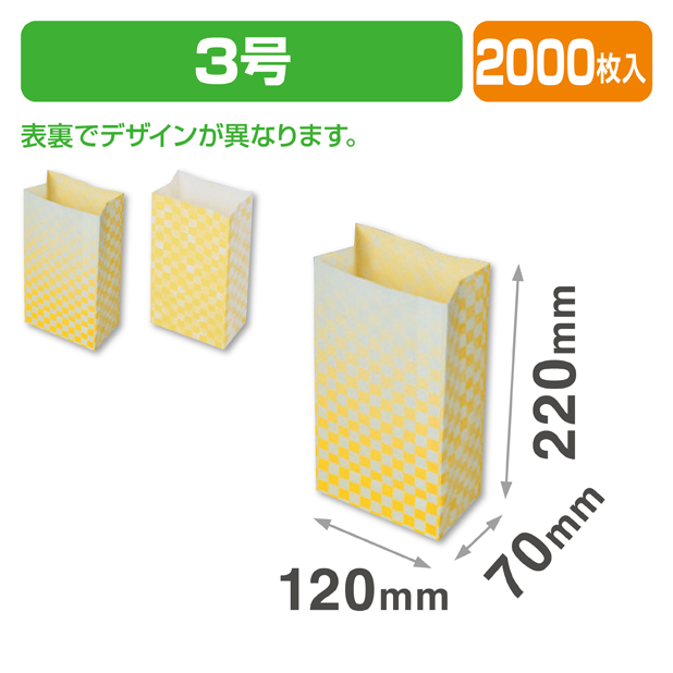 和モダン市松角底袋3号