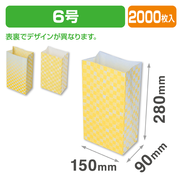 和モダン市松角底袋6号
