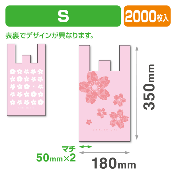 Springレジ袋S