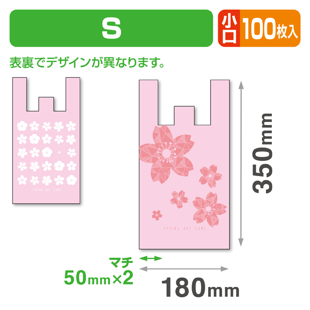 Springレジ袋S 小口