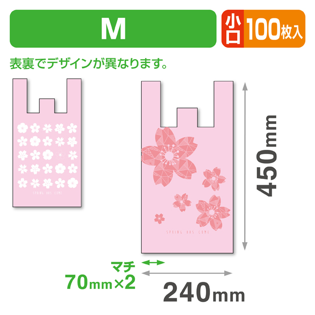 Springレジ袋M 小口