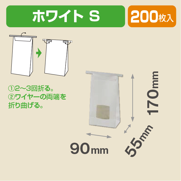 キャンディーパック ホワイトS