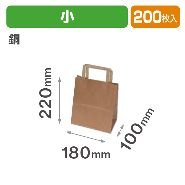 銅の手提袋 小
