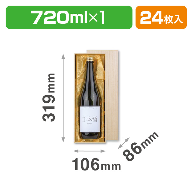 桐箱風紙箱(布貼) 720ml×1本