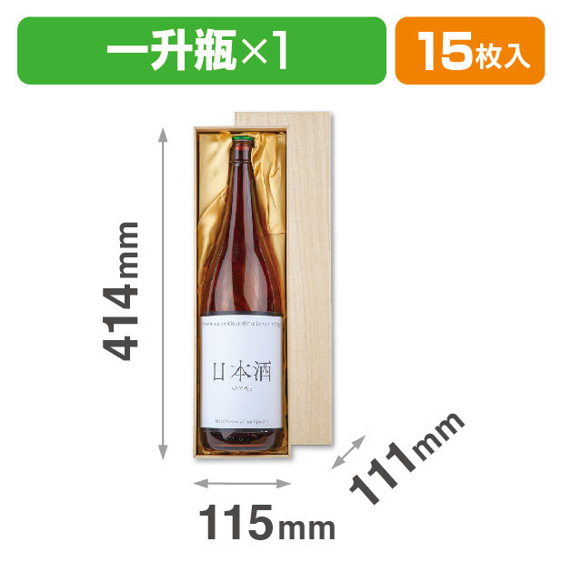 桐箱風紙箱(布貼) 一升瓶×1本