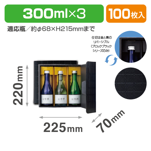 K-1518 ブロックブラック300ml 3本入