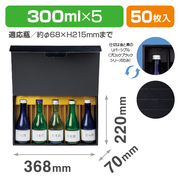 K-1519 ブロックブラック300ml 5本入