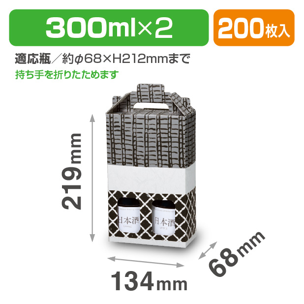 300ml手提箱 2本 酒蔵