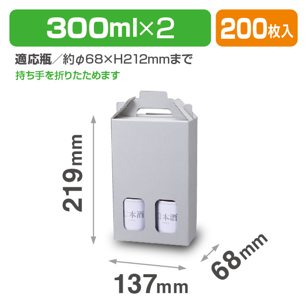 300ml×2本 手提箱