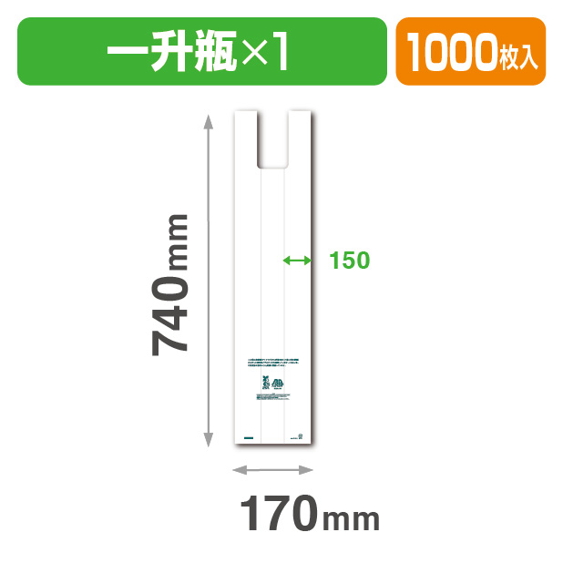 バイオマス25%レジ袋 1.8L 1本用