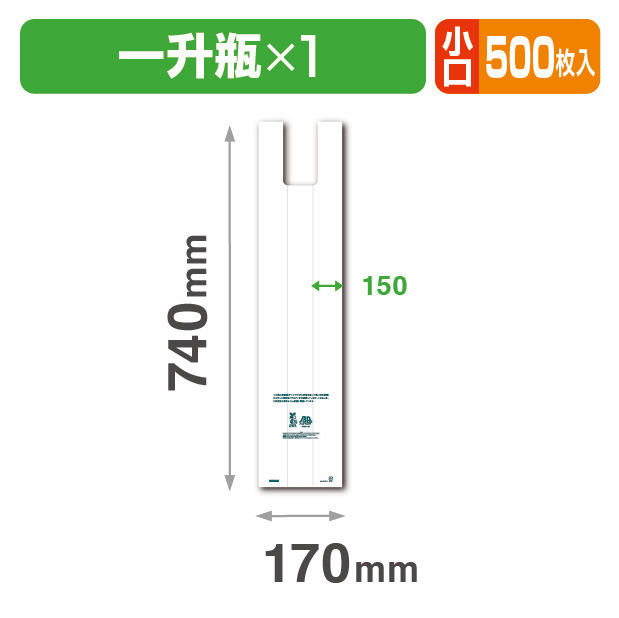 バイオマス25%レジ袋 1.8L 1本用 小口